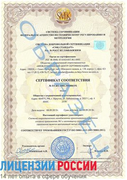 Образец сертификата соответствия Черемхово Сертификат ISO 50001